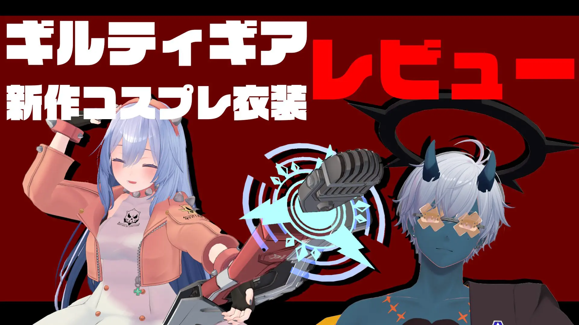 ギルティギアからエルフェルトとハッピーケイオスのアバター
