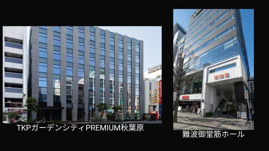 パラリアルクリエイターのブースが展示される会場。大阪は「難波御堂筋ホール」となり、東京には「TKPガーデンシティPREMIUM秋葉原」が追加となった。