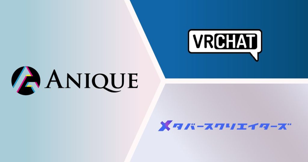 Anique株式会社はVRChat社との公式パートナーシップ契約締結