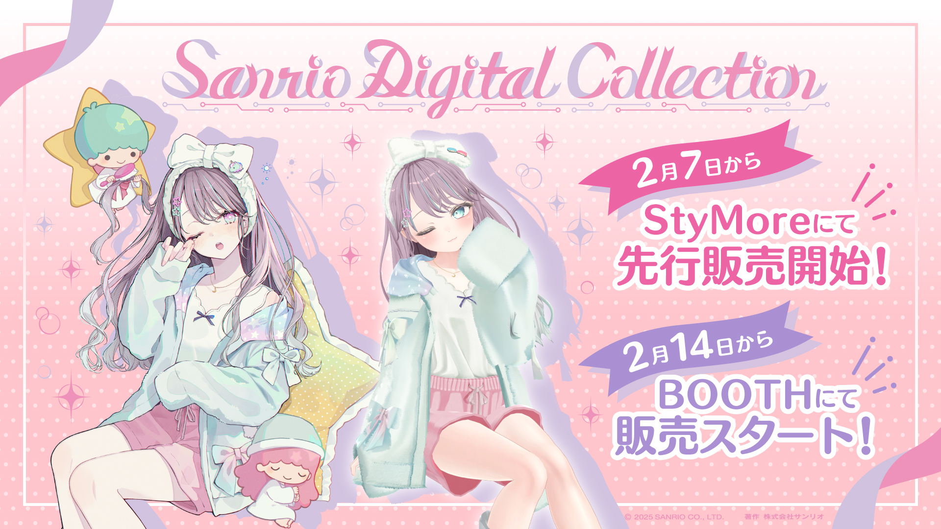 「Sanrio Digital Collection」第1弾