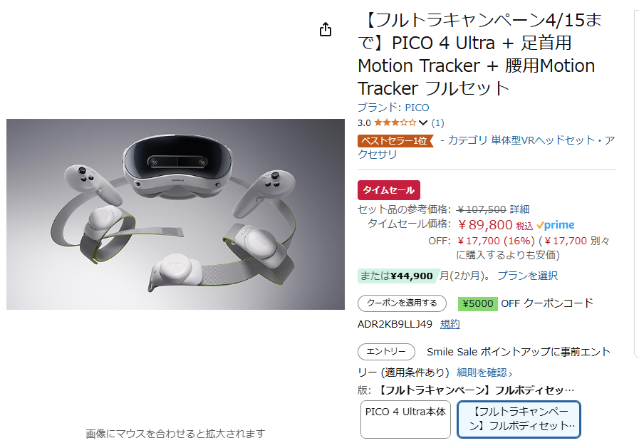 PICO Motion Tracker Waist Versionレビュー。腰トラッカーで