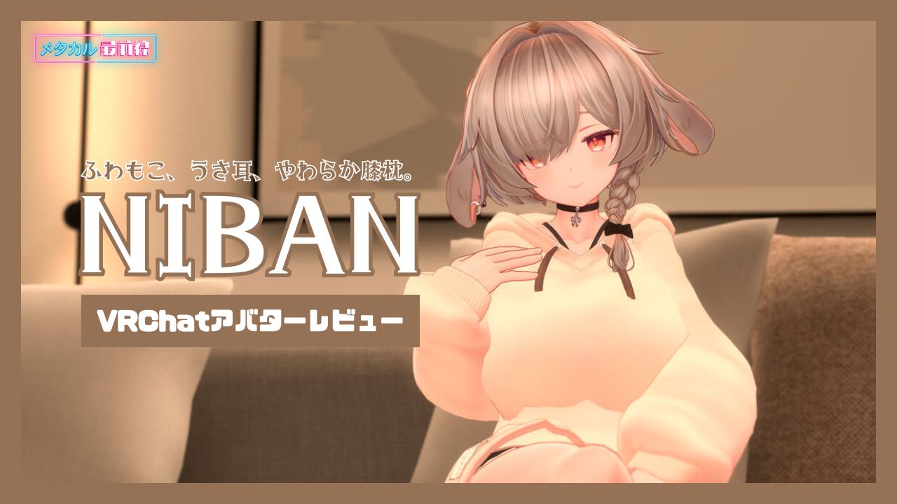 オリジナル3Dモデル「NIBAN」記事サムネイル