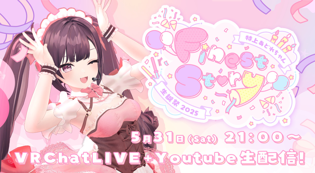 「特上あどれちゃん生誕祭2025~FinestStory~」