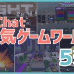にじさんじ叶VRChatゲームワールドオススメ5選