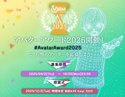アバターアワード2025開催決定！
