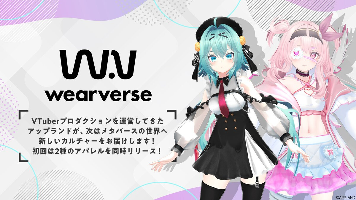 wearverseサムネイル