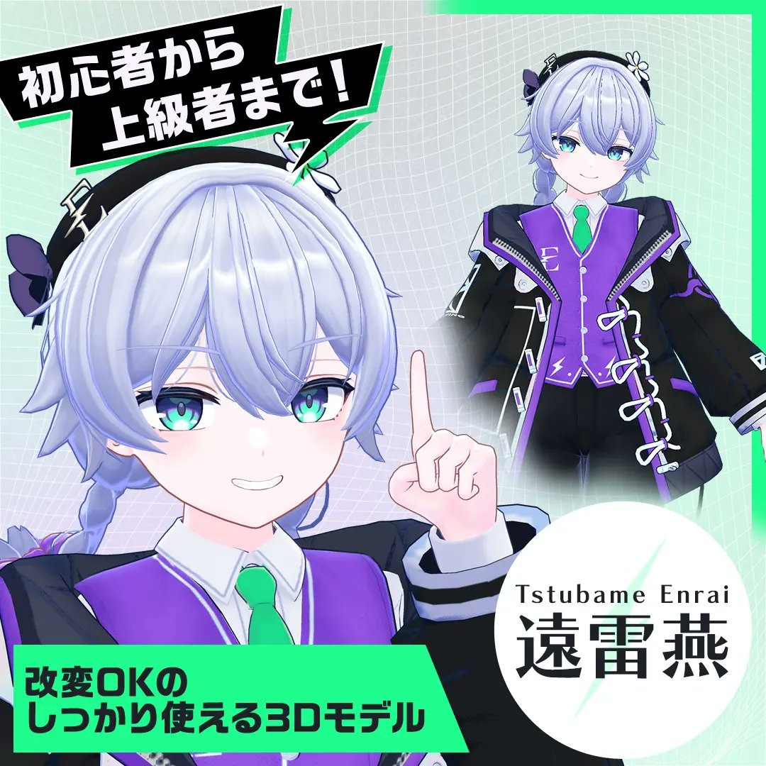 遠雷燕サムネイル