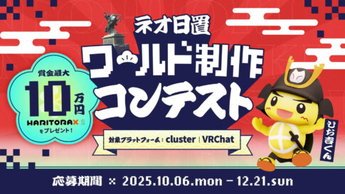 鹿児島県日置市公式メタバース「ネオ日置」 ワールド制作コンテストサムネイル
