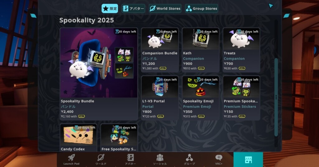 VRChatのメニュー画面に追加されたショップ画面この時期限定の「Spookality2025」が並ぶ