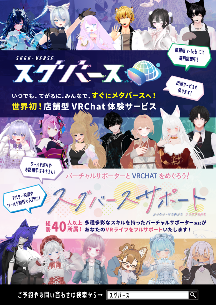 スグバースサポートのポスター