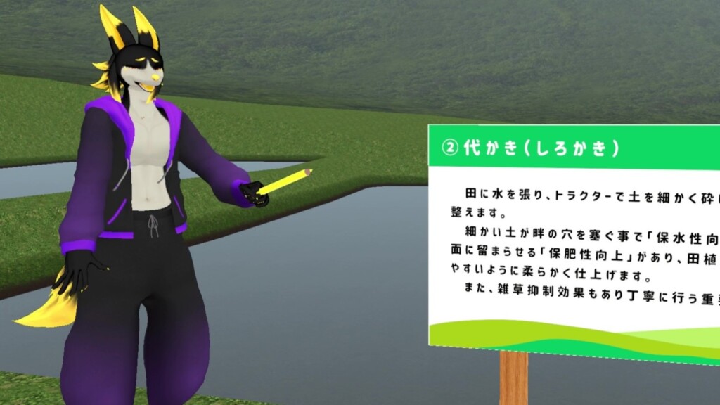 バーチャル尾呂志で農業の監修をおこなったゆったんさん