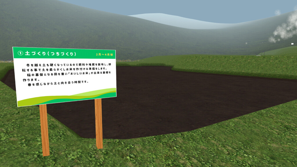 土づくりのコーナーまだ何も植えていないまっさらな田んぼ