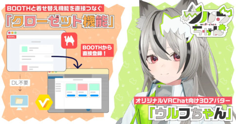 記事アイキャッチ クローゼット機能とウルフちゃんが大きく写った画像