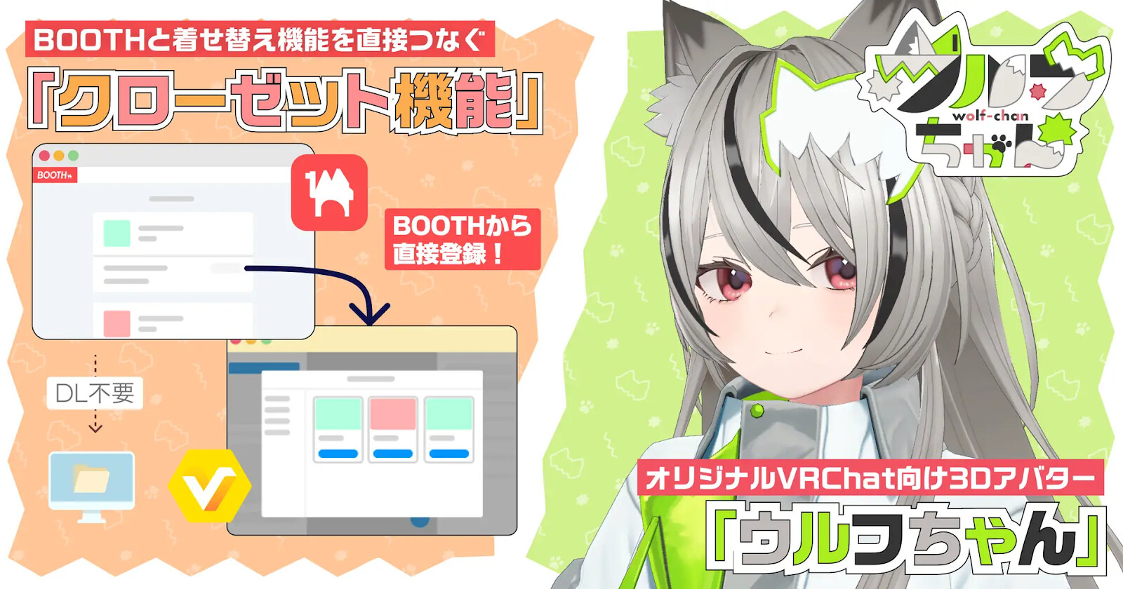 記事アイキャッチ クローゼット機能とウルフちゃんが大きく写った画像