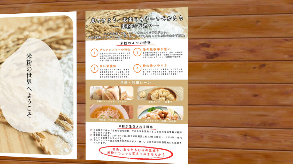 米粉についての説明がされたポスター