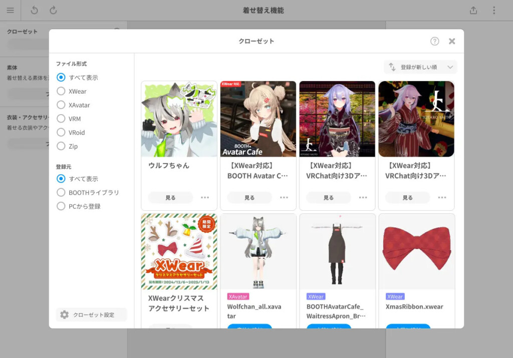 VRoidStudio上に登録したアイテムが写っている画像。