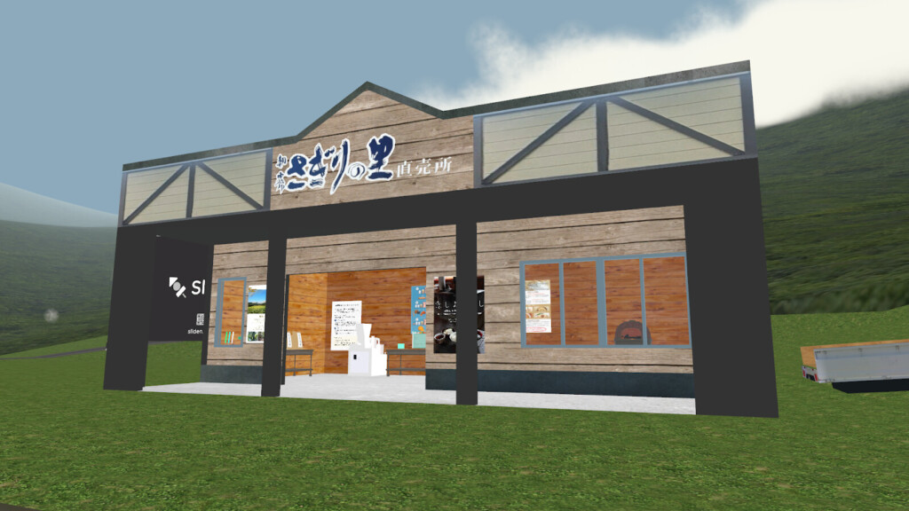 バーチャル尾呂志に設置された道の駅「さぎりの里直売所」
