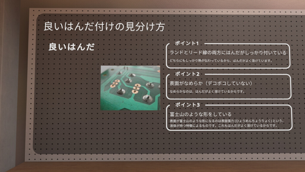 良いはんだの見分け方の画像