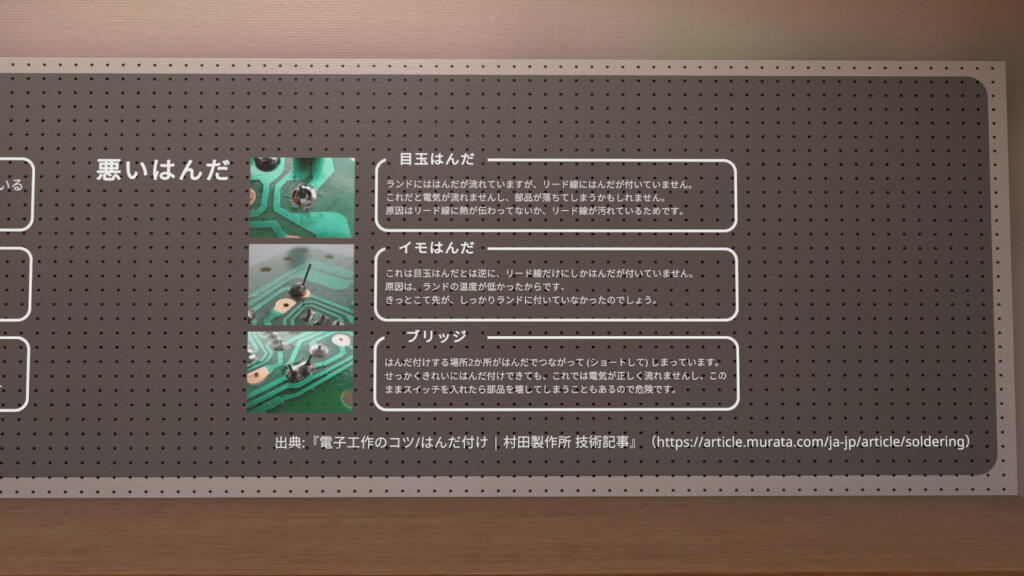 悪いはんだの見分け方の画像