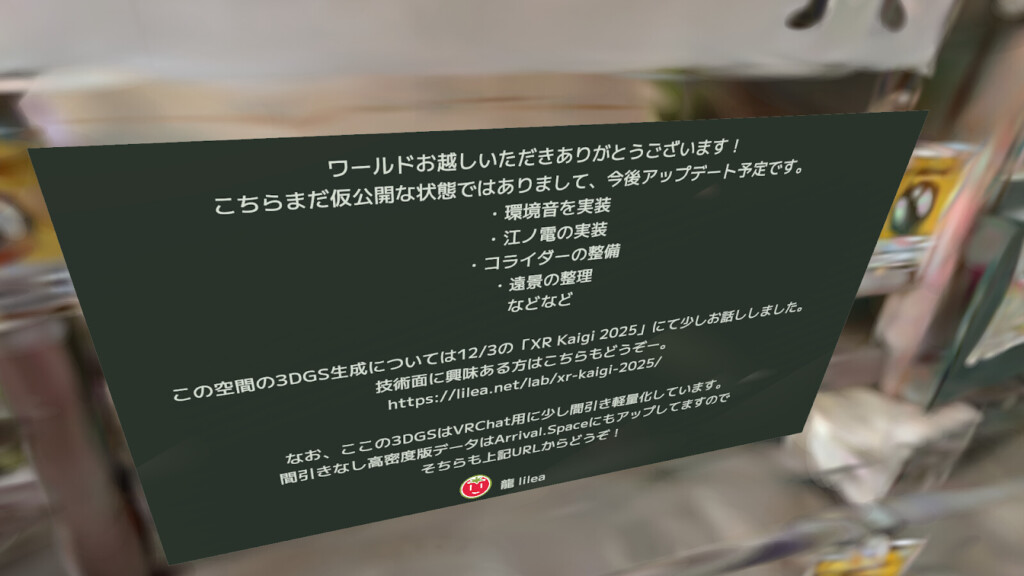 ワールド内のインフォーメーションの画像