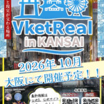 VketReal in Kansaiポスター