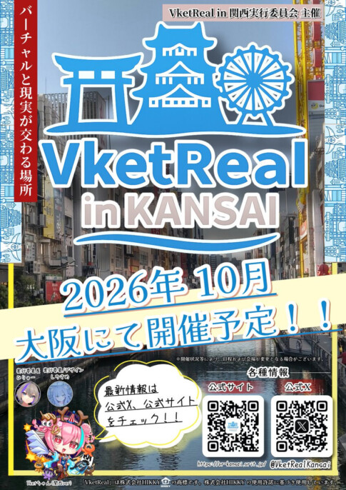 VketReal in Kansaiポスター