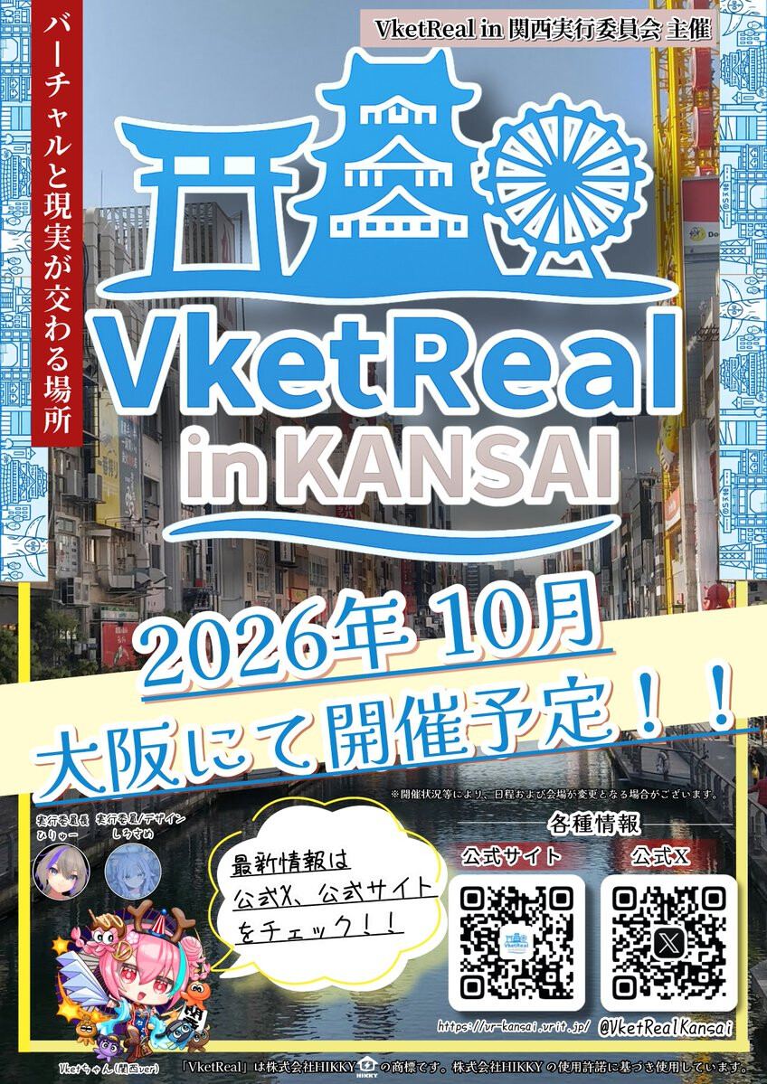 VketReal in Kansaiポスター