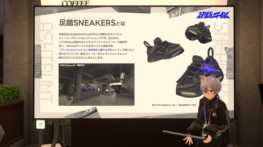 足踏SNEAKERSの紹介スライドの画像