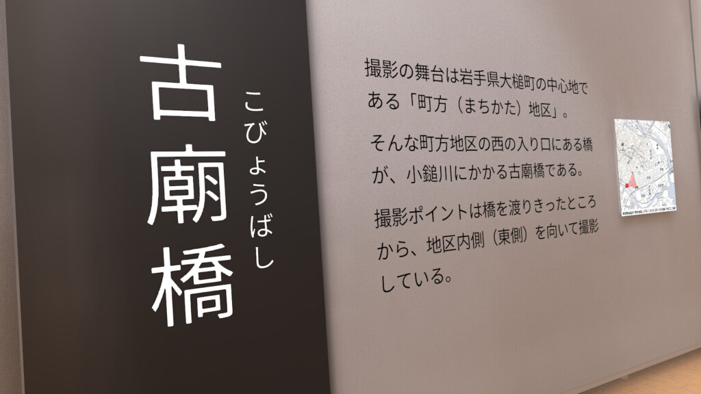 岩手県大槌町にある古廟橋の展示エリア